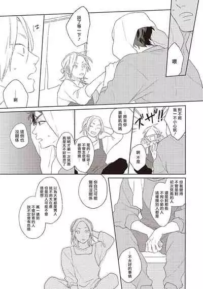 Cupid ni Rakurai | 落雷击中丘比特 Ch. 1-6