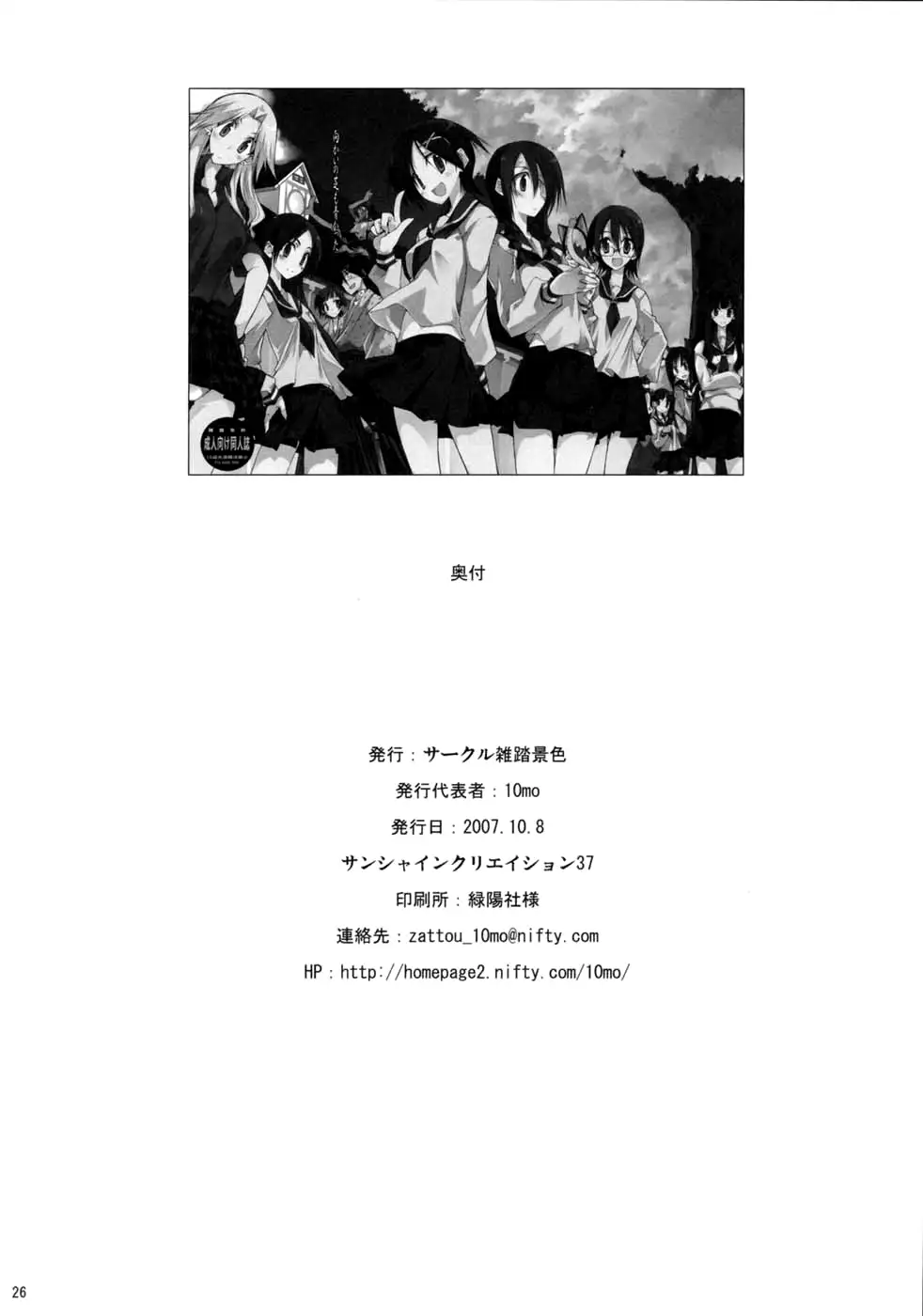 Mukai no Shiba mo Aokatta