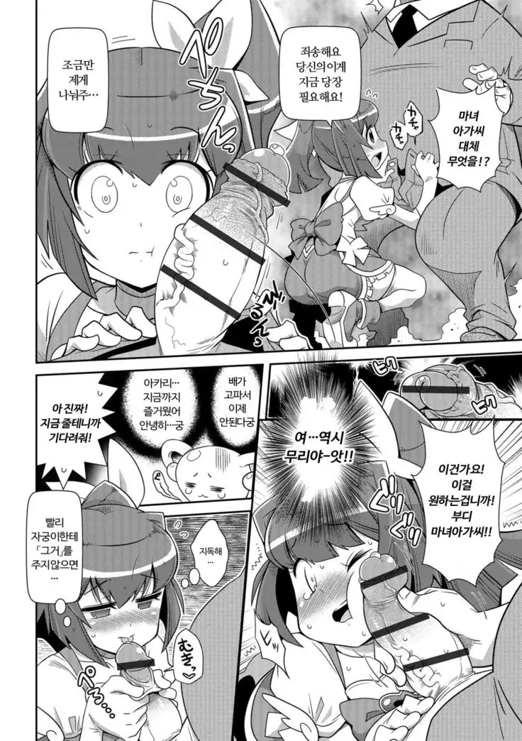 Harapeko MahouShoujo | 꼬르륵 마법소녀