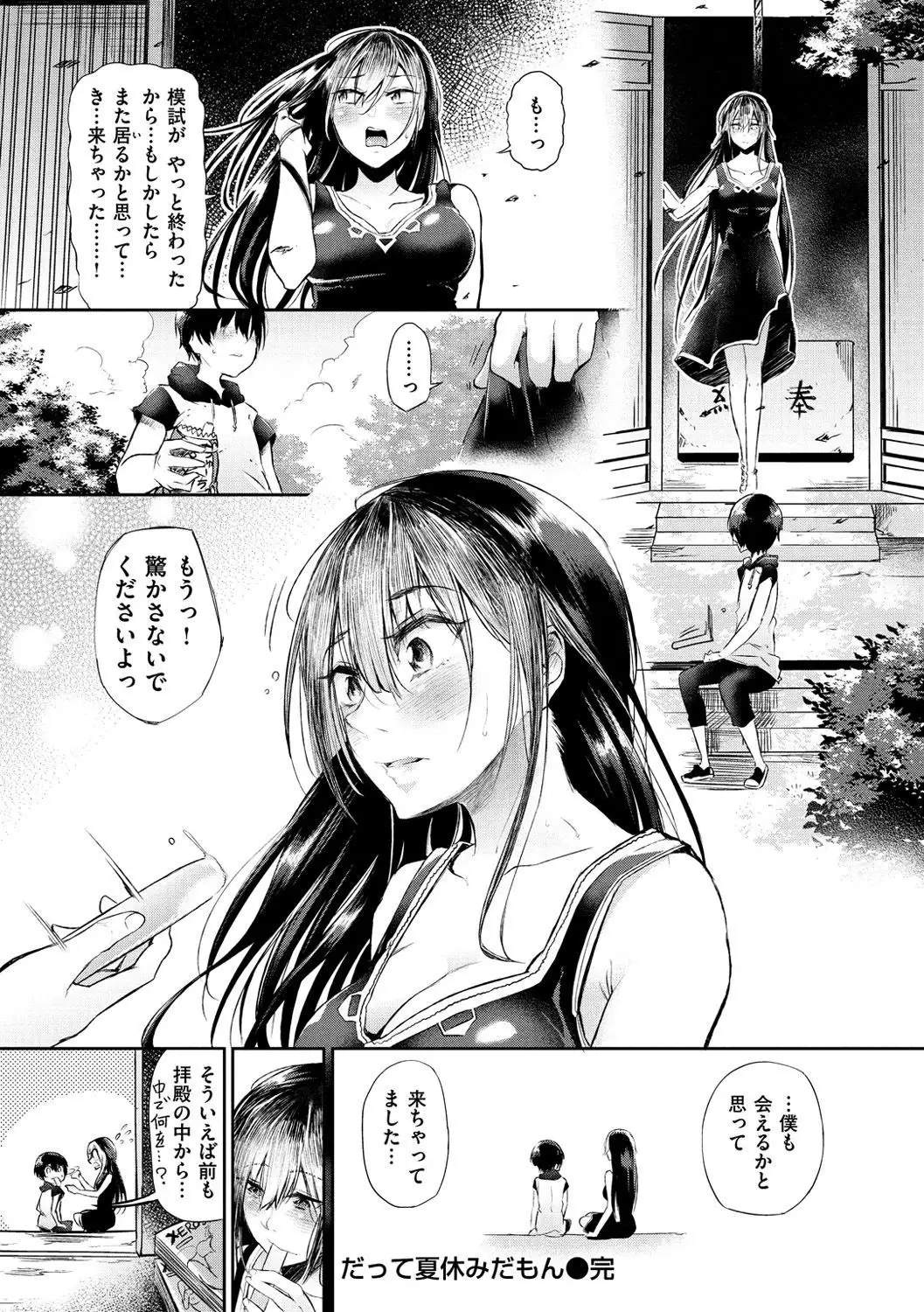 Watashi dake Mite - Just look at me.