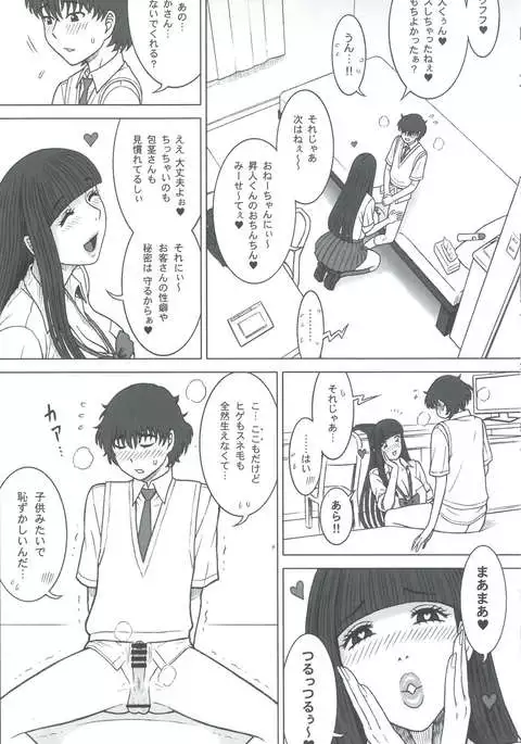 37 Kaiten Classmate no Joshi o Katta Hanashi.