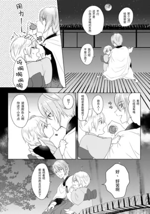 Roppyakunenme no Himegimi 第六百年的吾妻