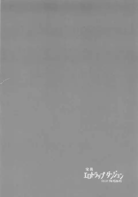 Hougu Ero Trap Dungeon