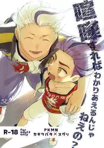 Kenka Sureba Wakari Aerun ja Nee no?