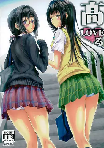 (COMIC1☆10) [Shiawase Kanmiryou (Yuki Tomoshi)] Koh LOVE-Ru (To LOVE-Ru)