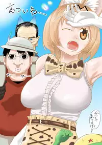 [SIKOSIKO NETWORK (Komuro)] Kemomimi 1.5 (Kemono Friends)