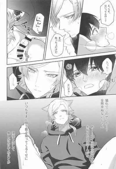 Neko mo Kedamono nanode - cats are also beasts