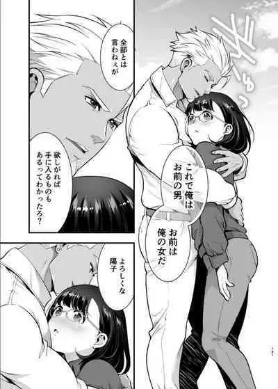 性欲を持て余す地味でネクラな私がガテン系上司に喰べられる3日間