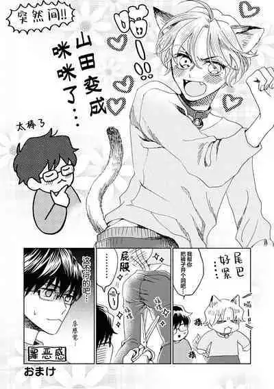 Omae Nanka Daikirai da Baaka! | 最讨厌你了笨蛋！