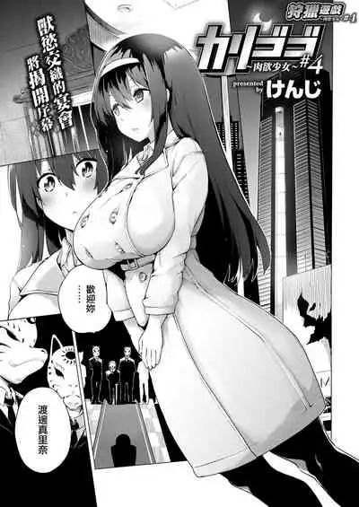 [Kenji] Seijo Insetsu [Chinese] [就變態翻譯組一人樣 x 我尻故我在個人漢化] [Digital]