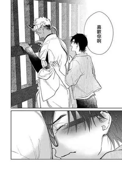 Oni no Esa ja Arimasen | 我才不是妖怪的食物 1-6完结