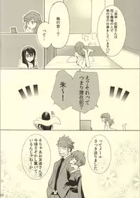 (SUPER23) [PAYA PAYA MAMBO De U! (Takepon)] MAP3 (PSYCHO-PASS)