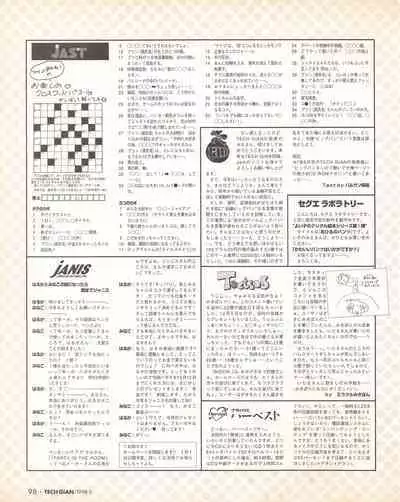Tech Gian 017 (March 1998)
