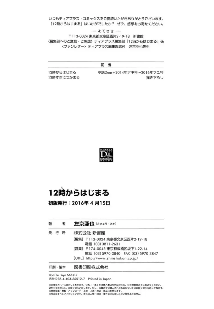 12 Ji kara Hajimaru | Все началось с 12:00