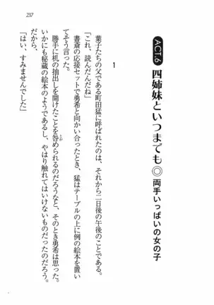 Evergreen～ぼくの四姉妹