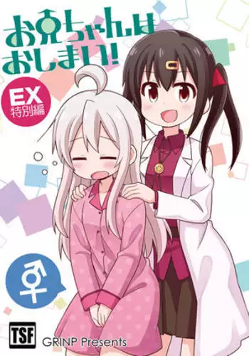 Onii-chan wa Oshimai! Tokubetsu Hen