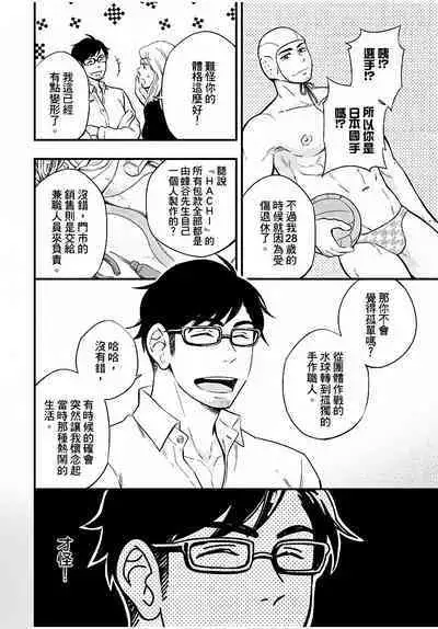 Osananajimi ga Yatteru no o Nozokimi Shichaimashita