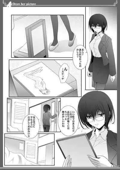 貴女を描く アユミとイクエのエスケッチ
