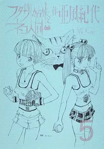 Futanari shimai to neko ningen Vol. 5