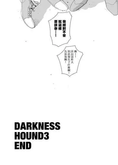 DARKNESS HOUND | 黑暗猎犬 01-06