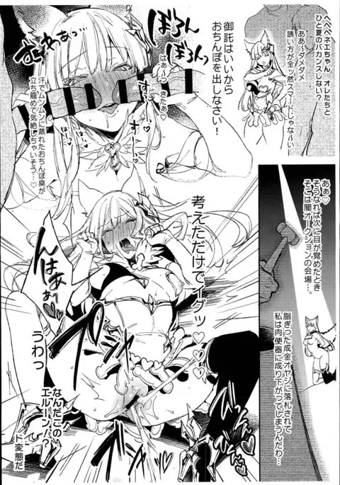 Yoiko no Omake 2018 Summer