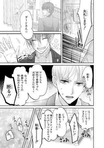 王子と執事の絶対命令3P～婚約者と幼馴染みに鳴かされて～【完全版】