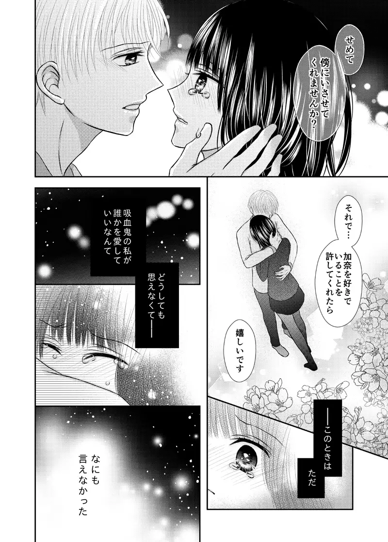 Kyuuketsu Shoujo wa Aishitai