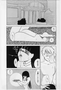 [Umino Yayoi] Wana -Datenshi Junjou-