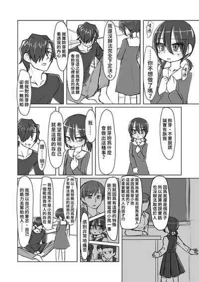 Satori Youjo to Lolicon to | 讀心幼女與蘿莉控