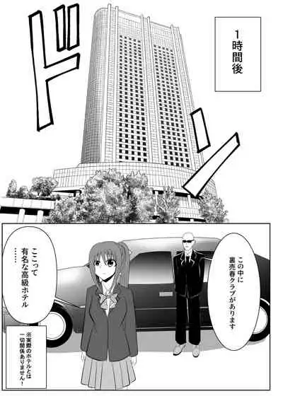 TSをする。性奴隷になる。