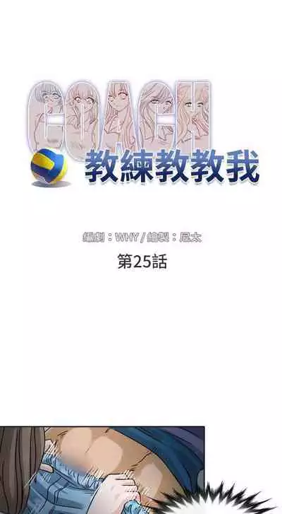 教練教教我 1-50