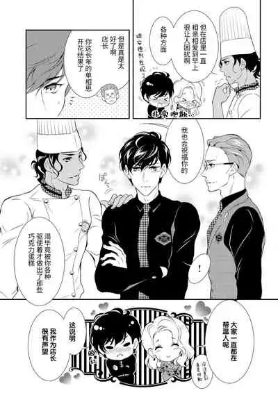 Prime Chocolate Boys | 顶级巧克力男子 Ch.3
