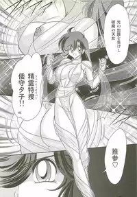 [Kamitou Masaki] Seirei Tokusou Fairy Saber W - Shiryoukan no Wana