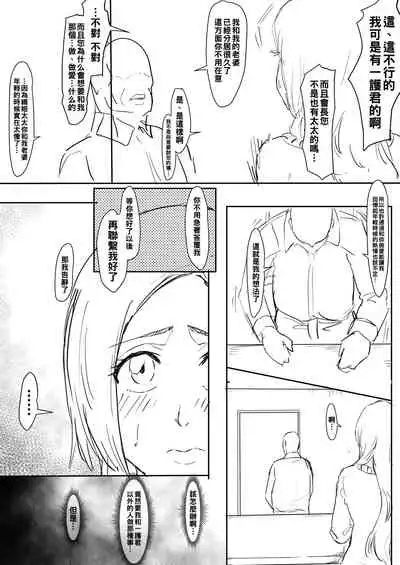 [Iwao] Orihime Manga (Bleach) [Chinese]