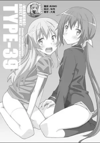[TYPE-57 (Frunbell)] TYPE-39 (Joukamachi no Dandelion) [Chinese] [靴下汉化组] [Digital]