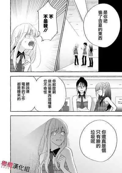 Sukui, Sukuware | 乞救之噬，覆食殆尽 Ch.1-6