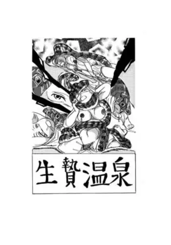 Hot Spring of Sacrifice