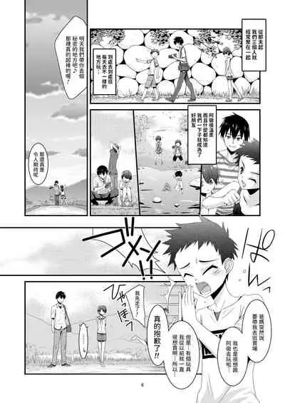 あの子がアイツのオモチャになった日 菅崎日菜編 前篇 中文翻譯