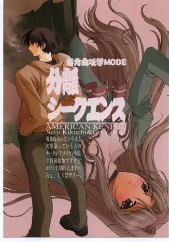 [American Kenpou] Bunri Sequence