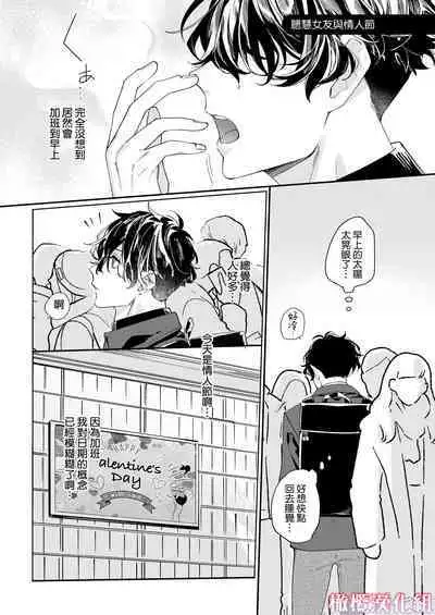 satoi kanojo uwate na ano ko ni kanawana i~tsu! !｜聪慧女友 赢不过爱情上位者的她！！