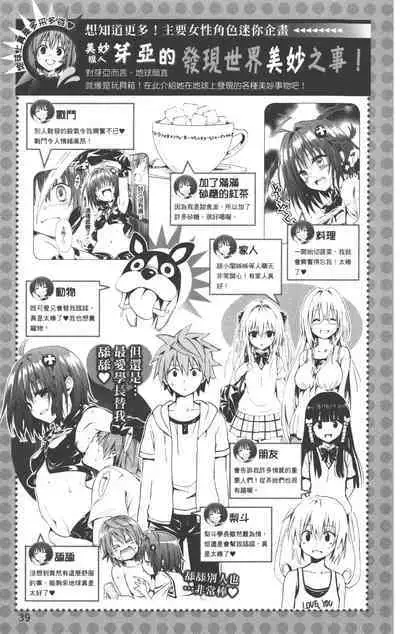 To LOVE-Ru Darkness: Rakuen Keikaku Guide Book Trouble Mania