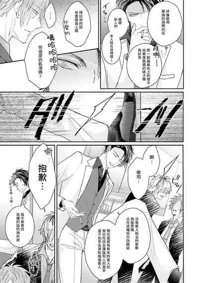 Afurete Koborete, Gaman Dekinai | 满溢、流出、无法忍受 1-4