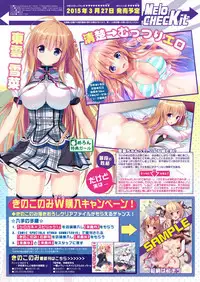 月刊めろメロ2015年4月号