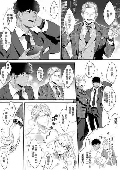 [Satomichi] Motto, Iyarashii Mannequin | 更加、淫乱的服装模特 Ch. 1-3 [Chinese] [马栏山汉化组x冒险者公会] [Digital]