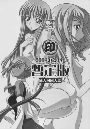 (SC42) [iYou (Mizuno Poppo, Yukkyun)] Britannia Tenseki In Zanteiban (CODE GEASS: Lelouch of the Rebellion)