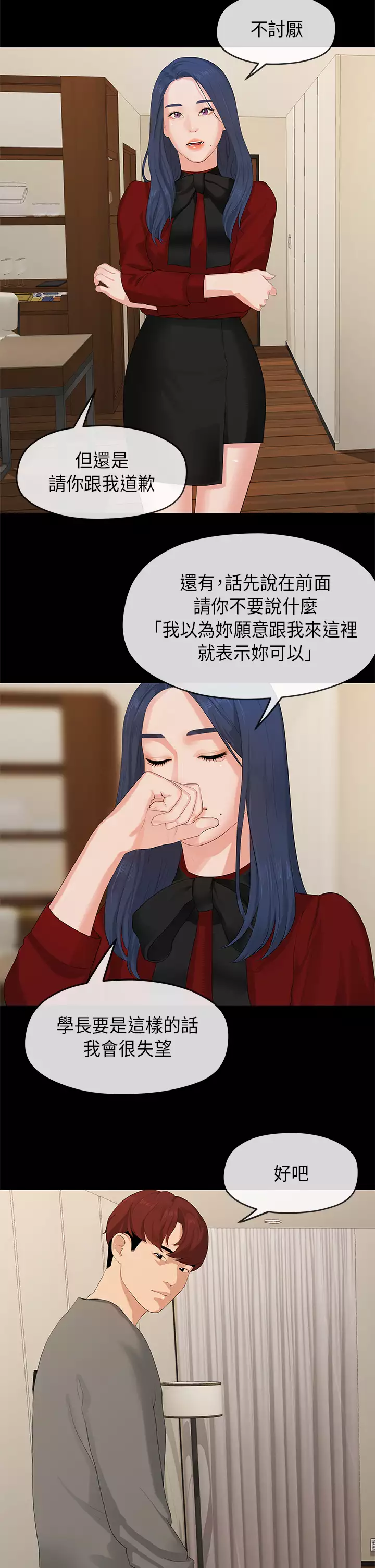 First love 初恋情结 Ch.1~4 中文