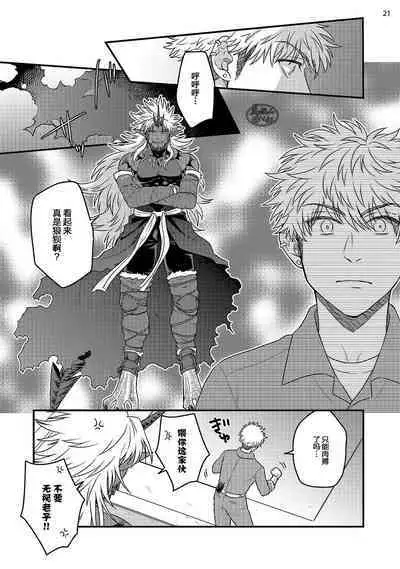 Soku Ochi Akuma ni Nenchaku Sarete Komattemasu!! 2 | 被一见钟情的恶魔♂缠上还真是麻烦!!2