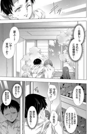 姦染列島 〜クリーチャーに蹂躙される世界で僕らは〜