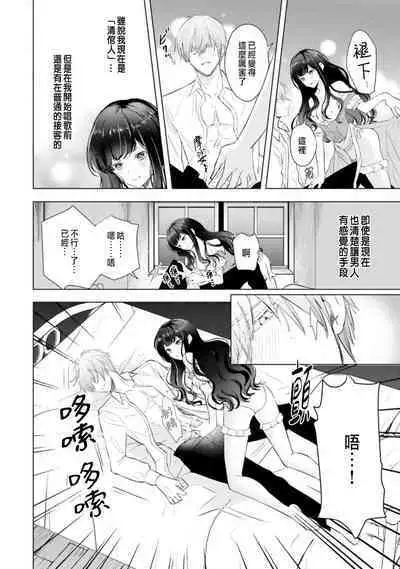 Toriaezu, Yarimashou | 總之先來做吧 1