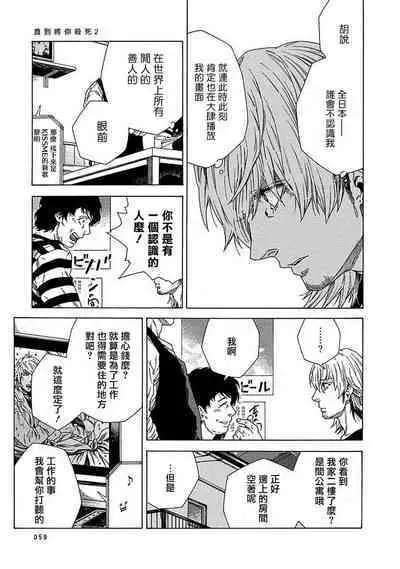 Boku ga Kimi o Korosu made | 直到将你杀死 Ch. 1-6